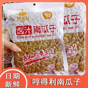 哼得利水煮卤汁湿南瓜子卤味南瓜籽新货五香真空袋装喝茶瓜子零食