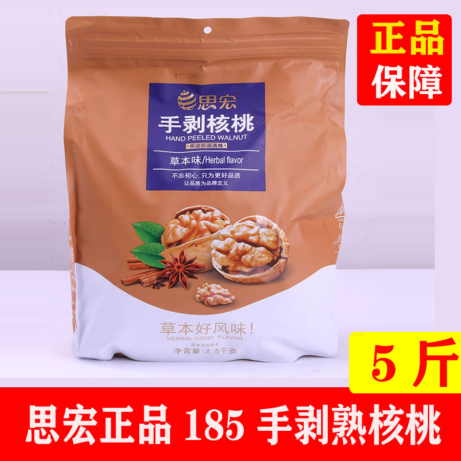 思宏185手剥核桃薄皮烤核桃