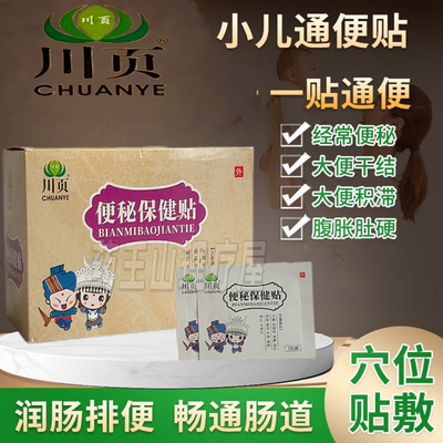 千页便秘贴小孩宝宝胀气便秘保健贴通用清宿便秘肚脐贴润肠通便