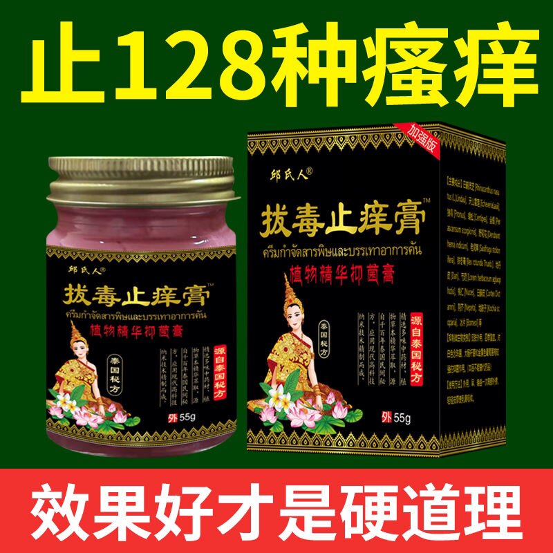 【一瓶顶十瓶】泰国拔毒止痒膏湿痒皮焱牛皮鲜藓全身止痒膏买2送1