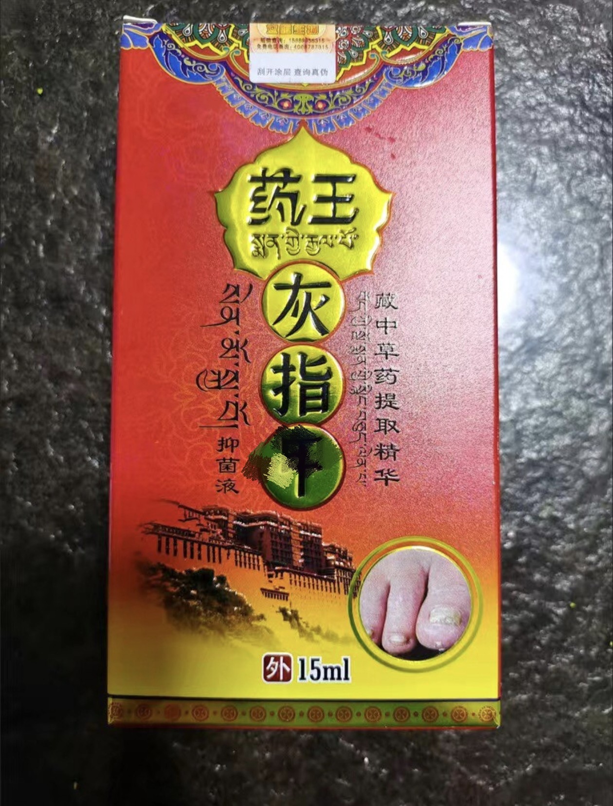 药王百芙通灰甲特效去除增厚甲沟皮肤消毒护理（消）