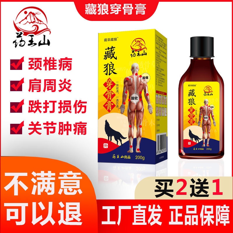 药王山藏狼穿骨膏腰腿疼痛膝关节疼痛陈旧性伤痛腰间盘突出