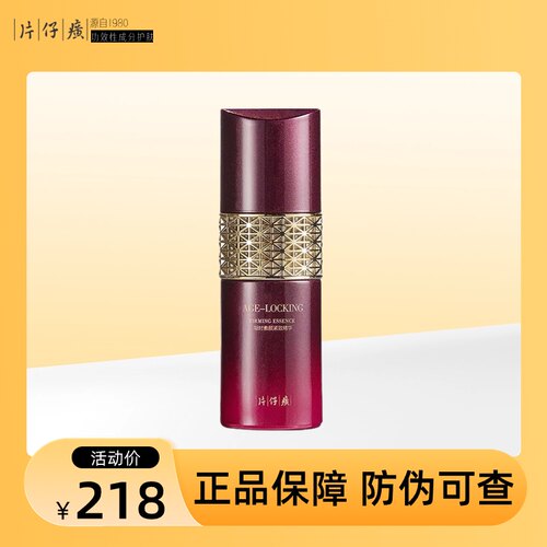 片仔癀牌凝时素颜紧致精华 补水抗皱精华液提拉淡纹面部20+初老肌