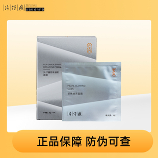 正品!片仔癀珍珠焕采面膜单片试用装小样补水保湿修护提亮肤色