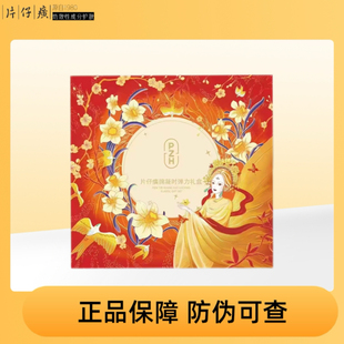 片仔癀牌凝时弹力礼盒菁华水弹力乳精华液御容臻致珍珠膏袋包正品