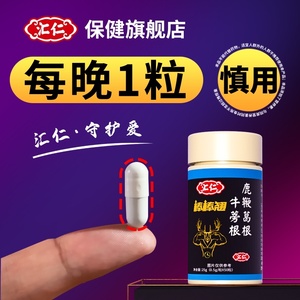汇仁性保健男人淫羊藿产品男用肾