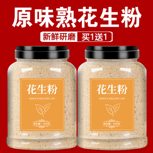 熟花生粉冲泡即食碎生烧烤撒料烘焙火锅蘸料现磨原味纯花生面商用