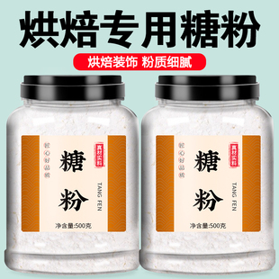 糖粉烘焙专用原材料曲奇饼干蛋糕食用白糖糖霜粉防潮撒料家用商用