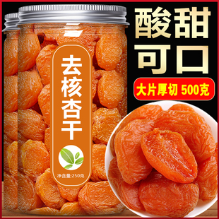 新疆无核金杏干官方旗舰店无糖无添加天然土耳其酸黄杏干孕妇果脯