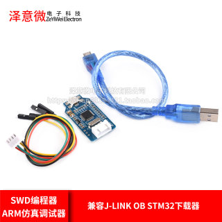 兼容J-Link OB ARM仿真调试器SWD编程器STM32下载器Jlink代 v8