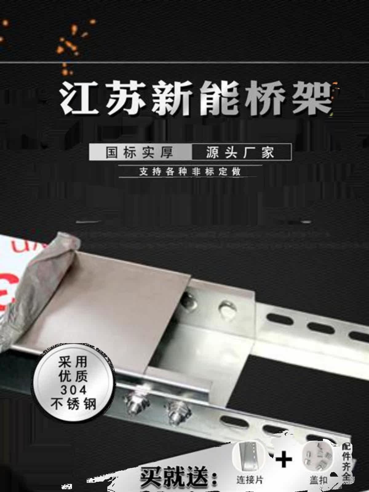 新能不锈钢304桥架线槽 热浸镀锌桥架喷塑防火桥架不锈钢桥架10i.