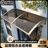 雨棚屋檐家用铝合金阳台遮雨棚阳台户外遮阳雨搭窗户大门空调挡雨