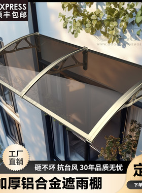 雨棚屋檐家用铝合金阳台遮雨棚阳台户外遮阳雨搭窗户大门空调挡雨