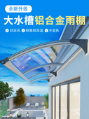 别墅飘雨铝合金雨棚屋檐家用阳台耐力板窗户院子庭院雨蓬户外雨篷