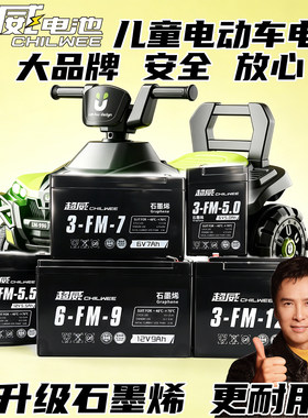 超威童车铅酸电池6V/12V