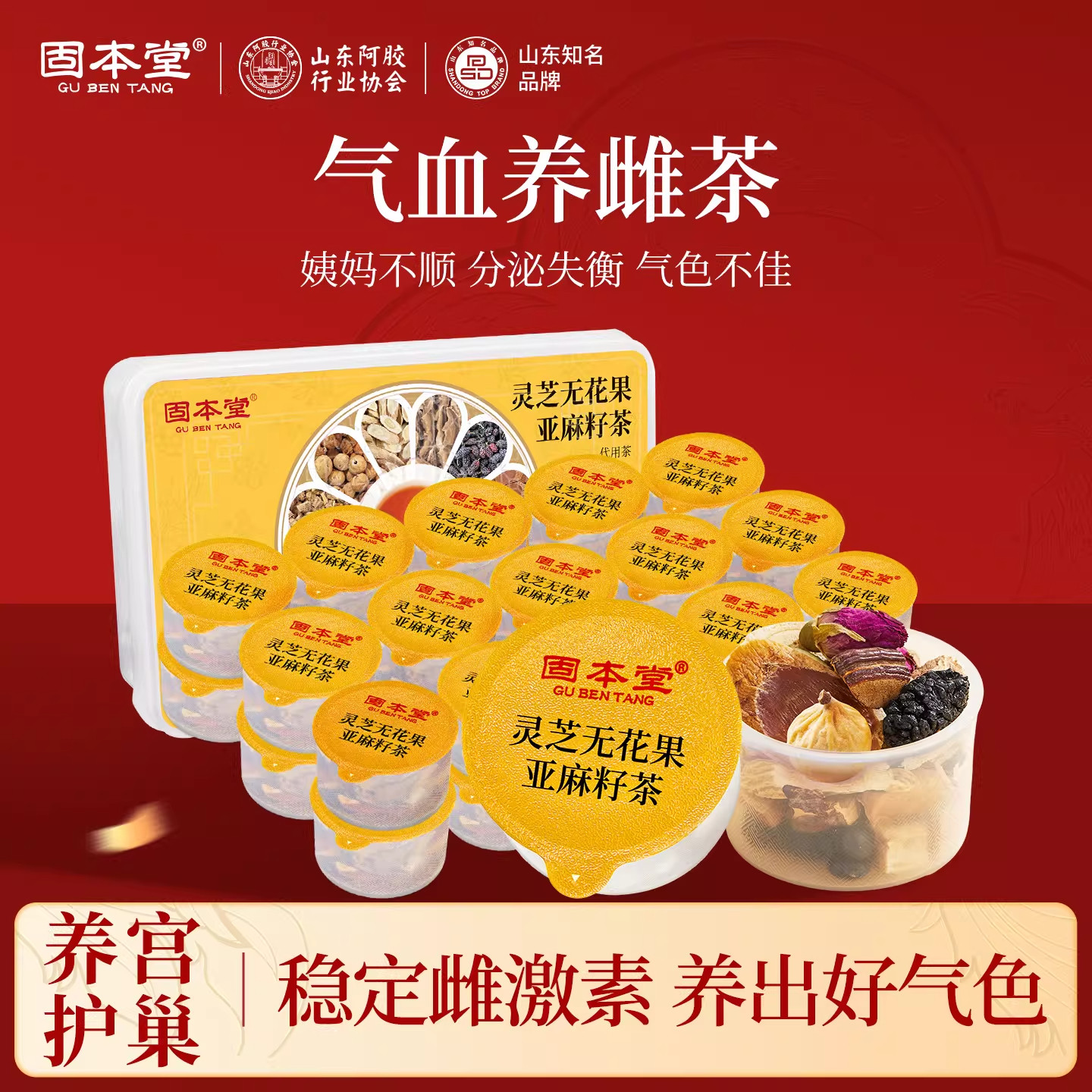 养雌茶种子循环亚麻籽无花果桑葚茶降雄茶黄体酮养生茶茶包补雌茶