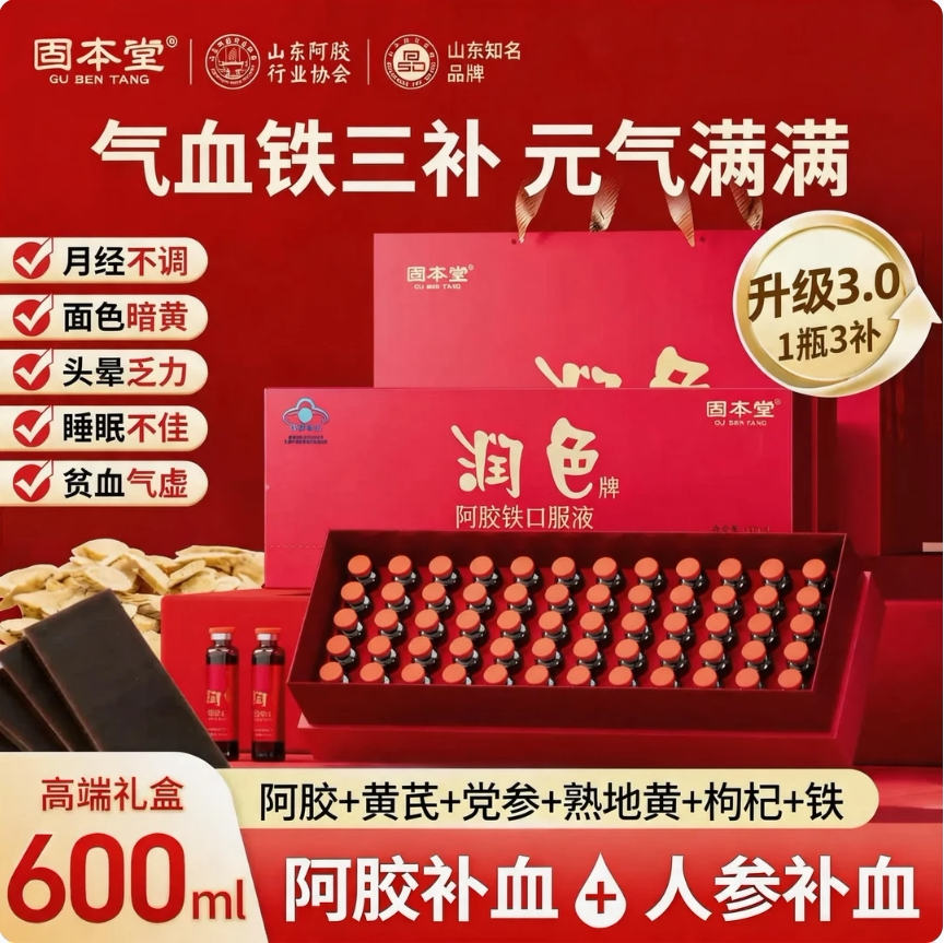 固本堂润色阿胶糕礼盒补血养气