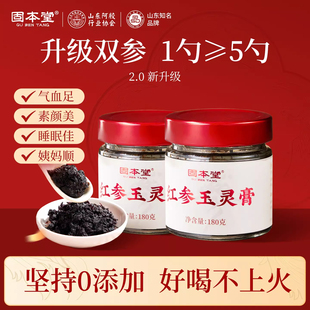 固本堂西洋参红参玉灵膏官方企业店补气养血酸枣仁补气血阿胶礼盒