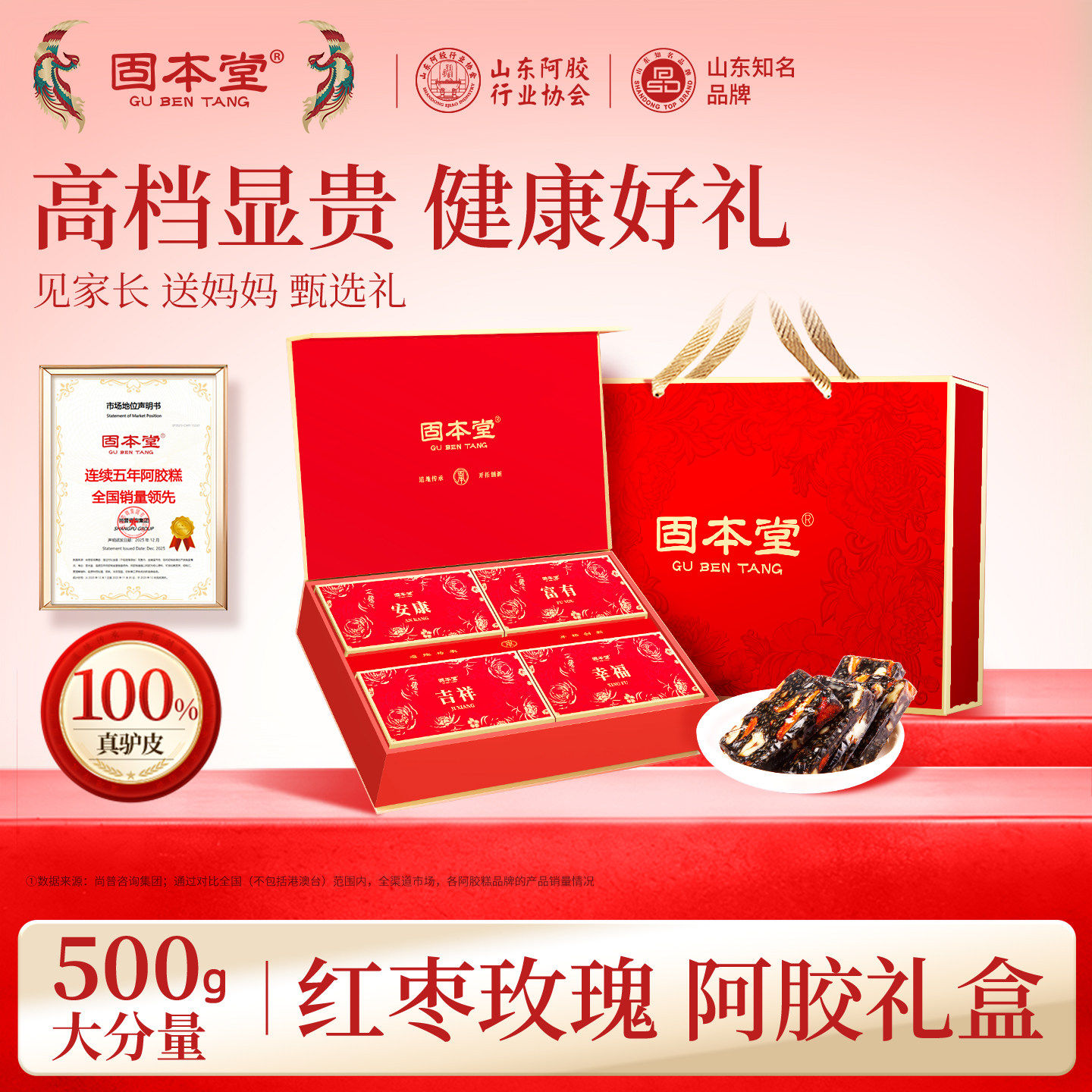 固本堂阿胶糕礼盒高档送长辈领导