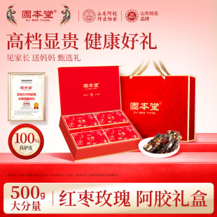 固本堂阿胶糕礼盒送长辈妈妈高档礼品领导节日礼物正品官方企业店