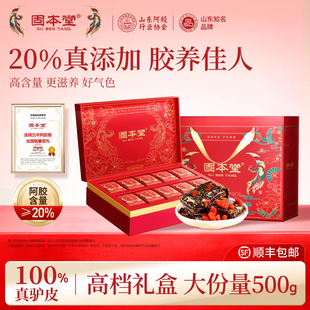 固本堂阿胶糕礼盒送长辈妈妈红枣枸杞补营养品气血官方正品企业店