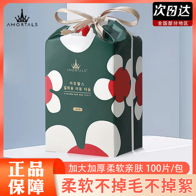 AMORTALS/尔木萄100片洗脸巾
