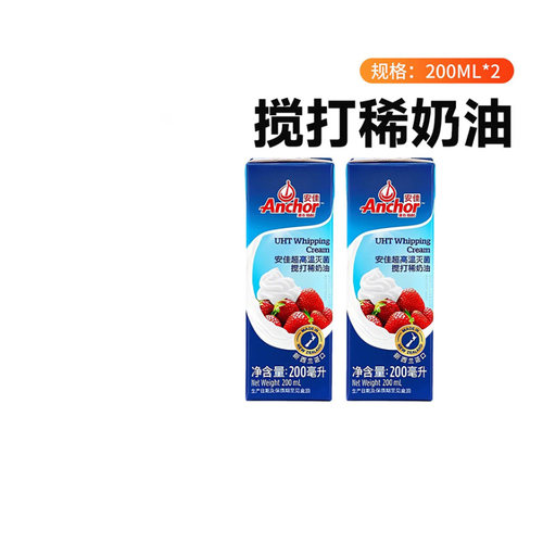 安佳动物稀奶油新西兰进口淡奶油