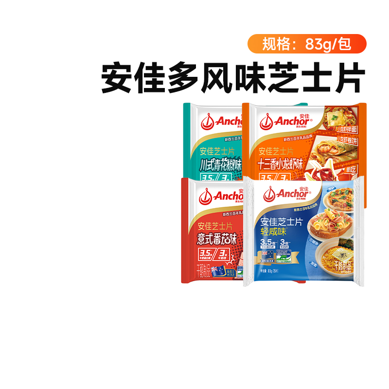 安佳多风味芝士片83g即食奶酪片