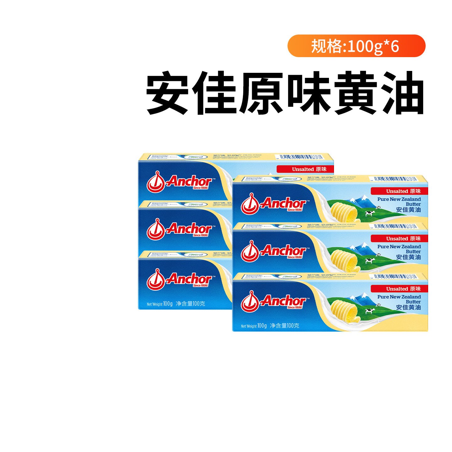 安佳动物黄油原味100g*6个旗舰店进口烘焙专用原材料无盐家用商用