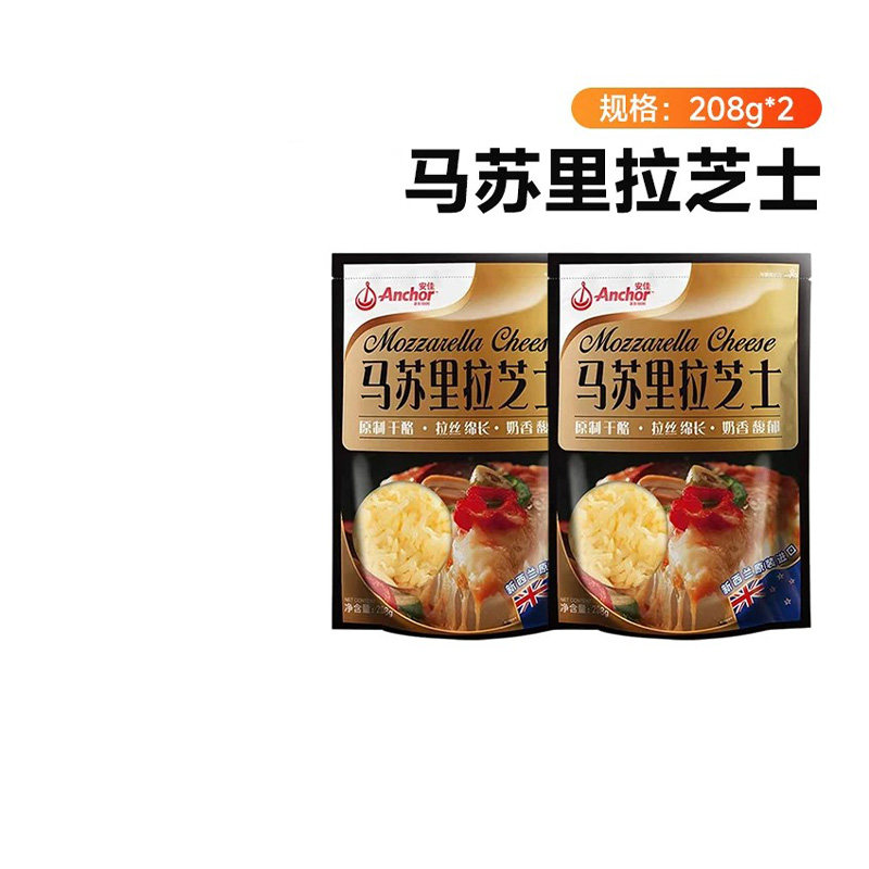 安佳原制马苏里拉干酪208g*2奶酪奶油芝士碎拉丝家用烘焙披萨专用