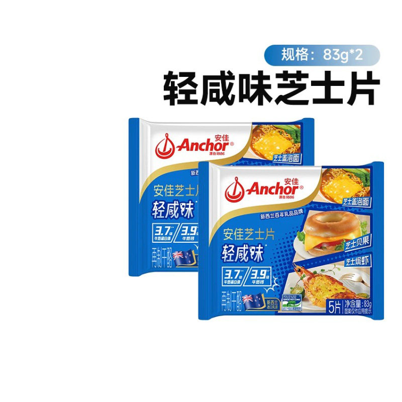 安佳轻咸味芝士片83g 即食奶酪片家用商用烘焙原料三明治汉堡专用