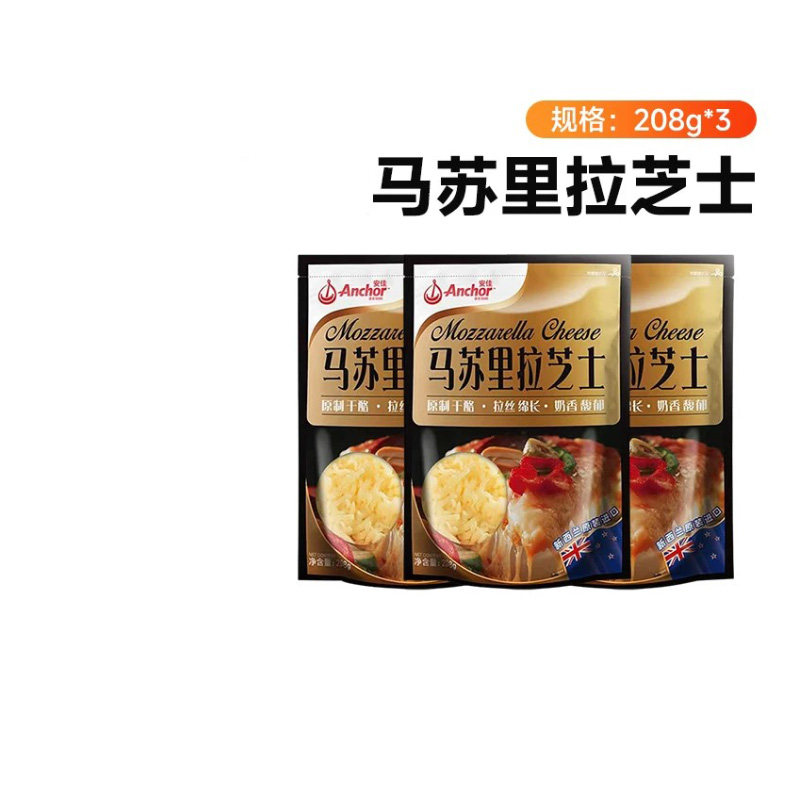 安佳原制马苏里拉干酪208g*3家用烘焙奶酪奶油拉丝芝士碎披萨专用