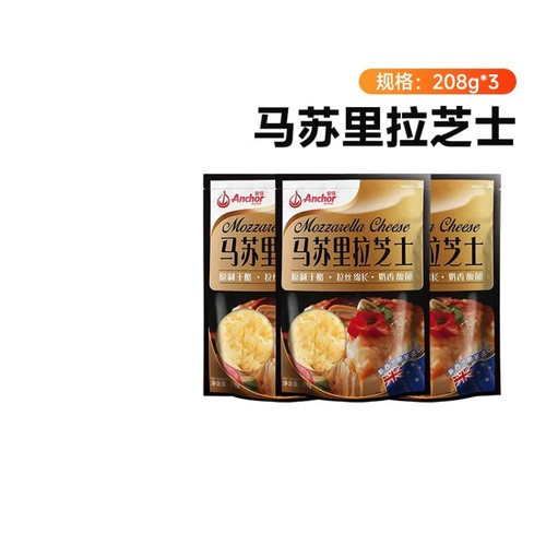 马苏里拉芝士208g*3安佳拉丝家用