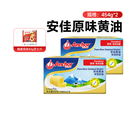 2官方进口家用烘焙专用材料饼干抹面包吐司 安佳动物黄油原味454g