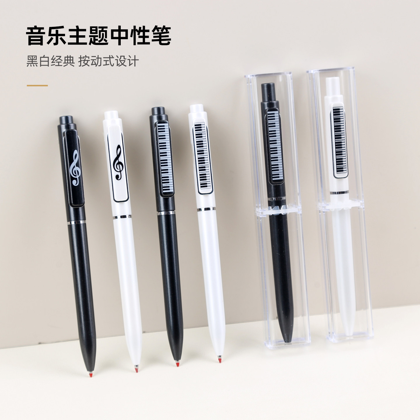 日系音符按动中性笔学生钢琴乐器黑色签字笔开学音乐文具奖励礼品