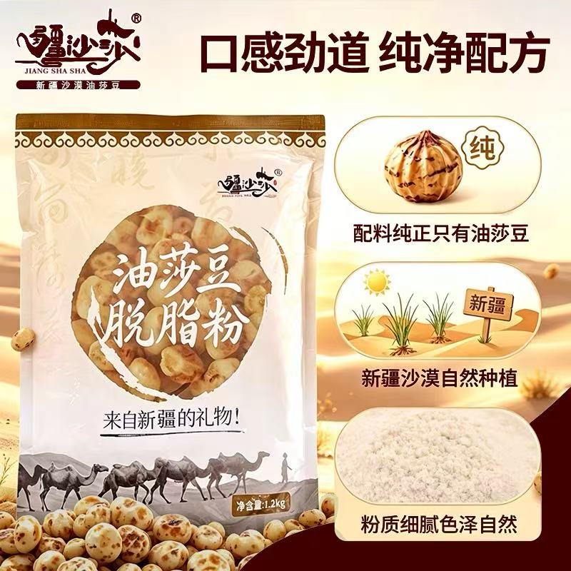 疆莎沙新疆特产油莎豆脱脂粉