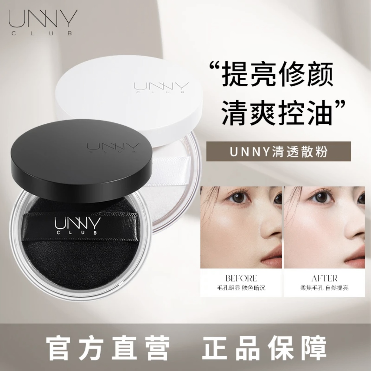 unnyclub散粉哑光遮瑕持久