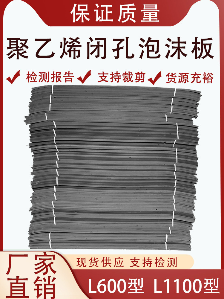 聚乙烯闭孔泡沫板PE板伸缩缝填缝板水利工程用泡沫板L1100型1*2米
