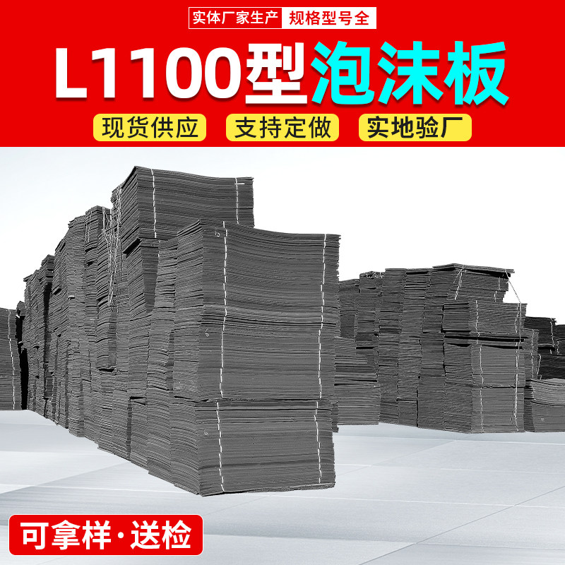 聚乙烯闭孔泡沫板PE板伸缩缝填缝板水利工程用泡沫板L1100型1*2米