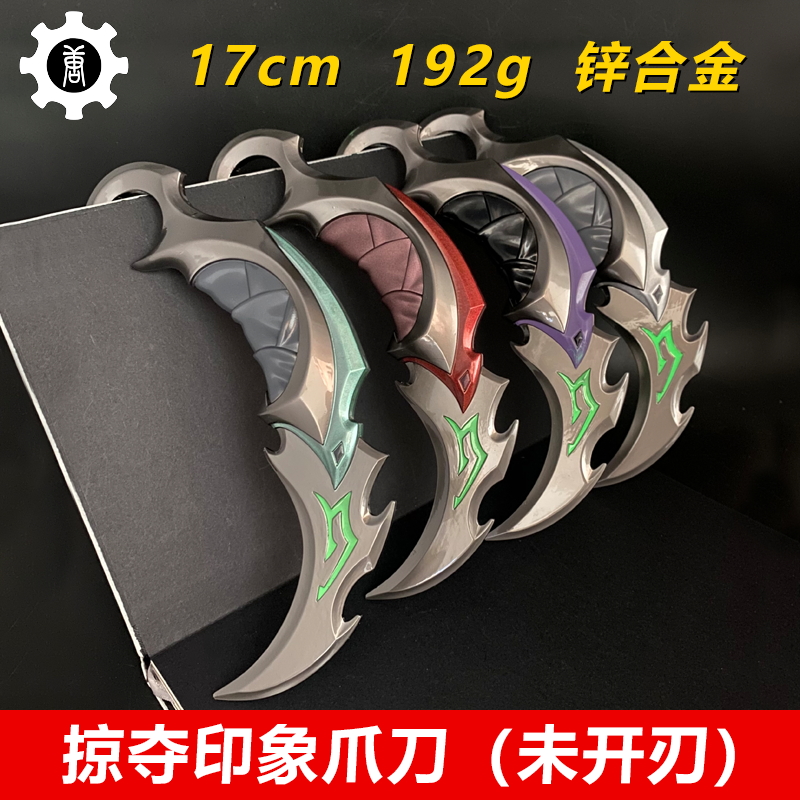 瓦罗兰特周边大号掠夺印象暗影秘宗爪双刺金属摆件合金模型玩具