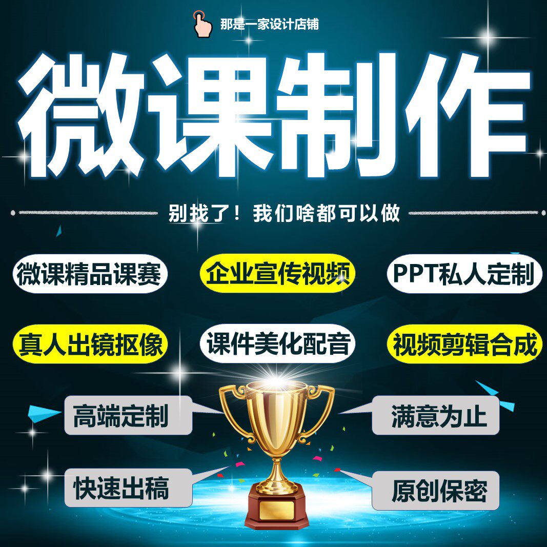 微课制作代做 希沃ppt万彩教学视频比赛录制配音合成剪辑片头字