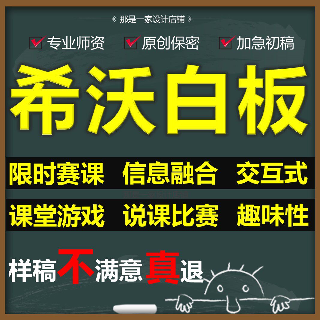 希沃白板5课件制作优质课说课教学比赛精品课公开课教育游戏转ppt