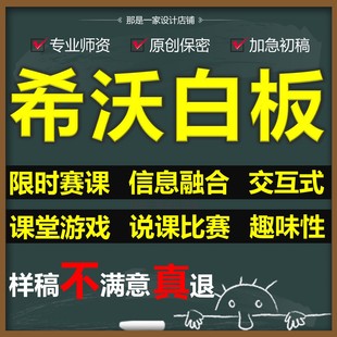 希沃白板5课件制作优质课说课教学比赛精品课公开课教育游戏转ppt