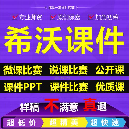 希沃白板课件ppt接单兼职招聘制作优质课说课公开课微课制作参赛