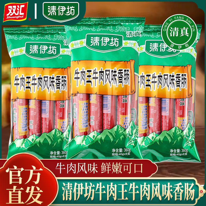 双汇清伊坊清真牛肉王牛肉风味香肠360g袋火腿肠小吃休闲食品零食