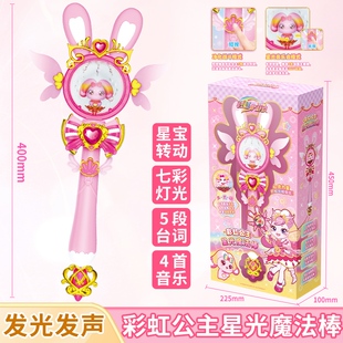 彩虹护卫队魔法棒女孩玩具仙女魔仙权杖兔兔星宝儿童公主女童宝盒