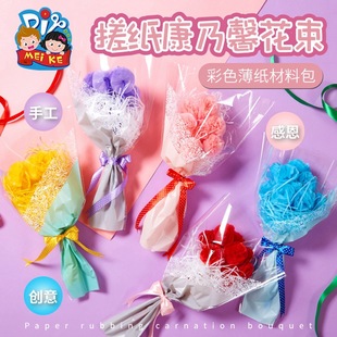 饰假花送老师 教师节礼物康乃馨搓纸花束儿童手工diy材料幼儿园装