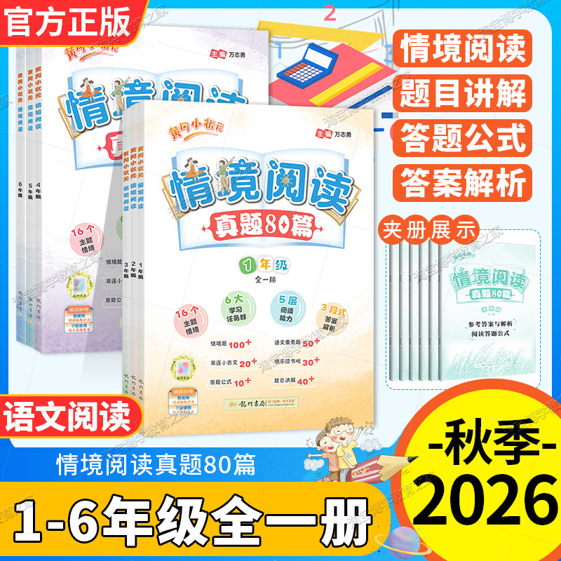 语文情境阅读真题80篇一至六年级