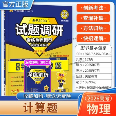 2026高考适用天星教育试题调研热点题型专练物理计算题专项提分训练创新考法高三方法归纳解题答题方法专题突破复习重难题通用