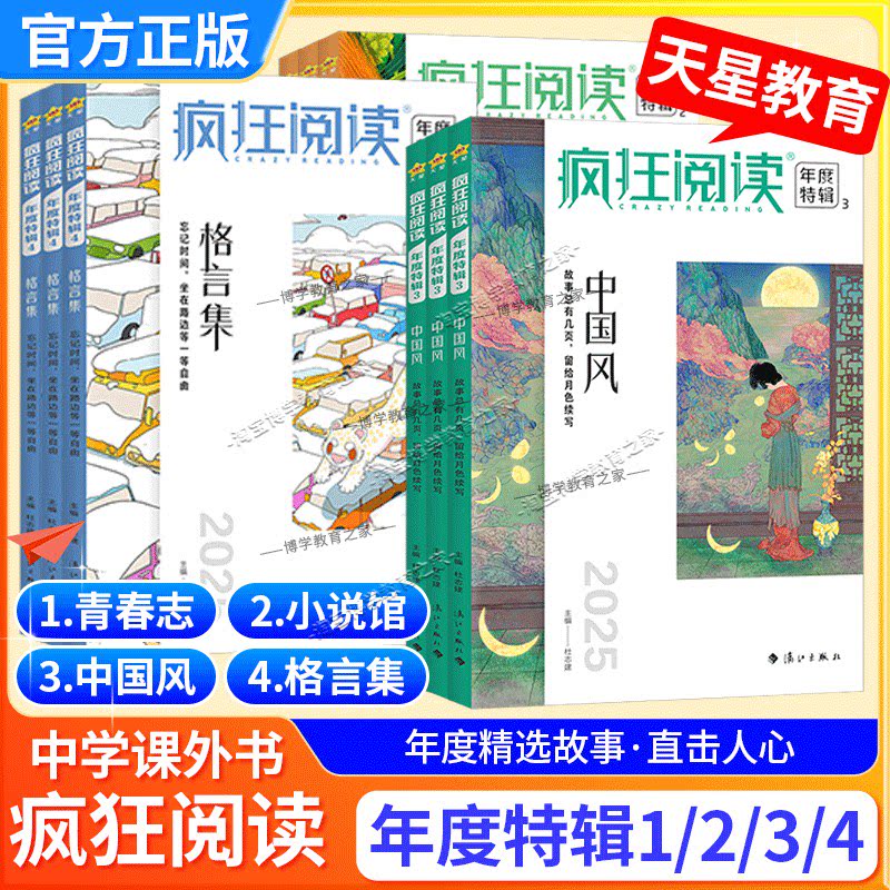 疯狂阅读年度特辑青春中国风小说